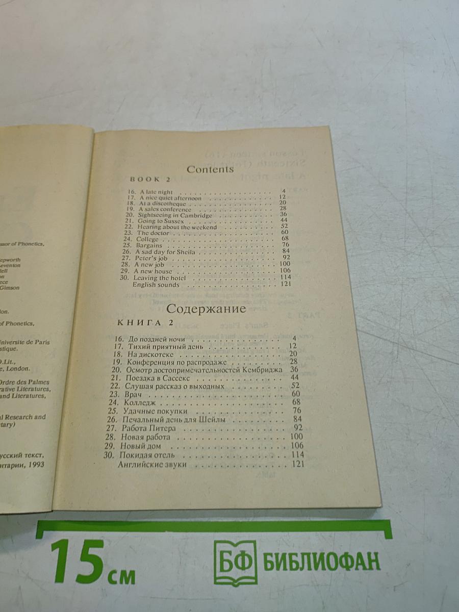 English Course, Часть 2