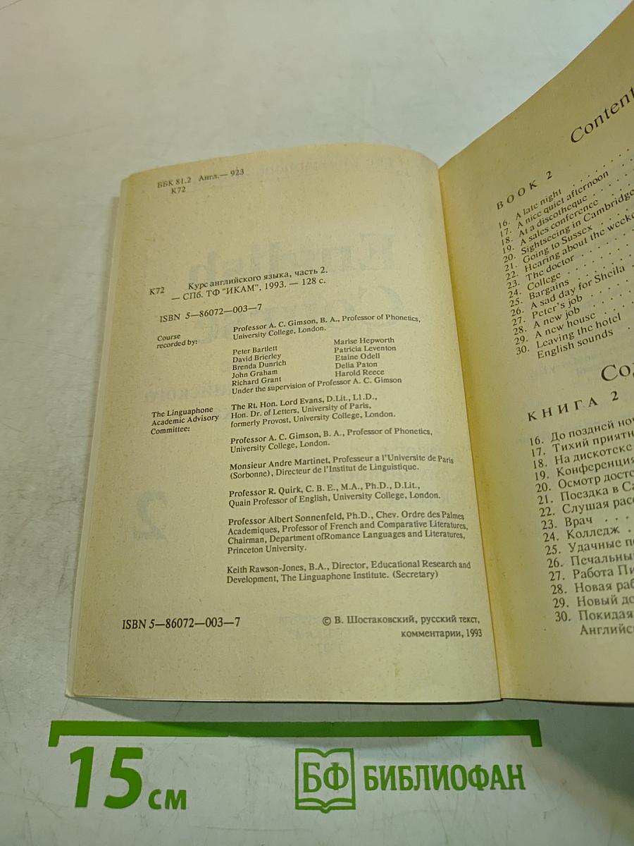 English Course, Часть 2
