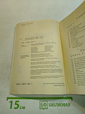 English Course, Часть 2