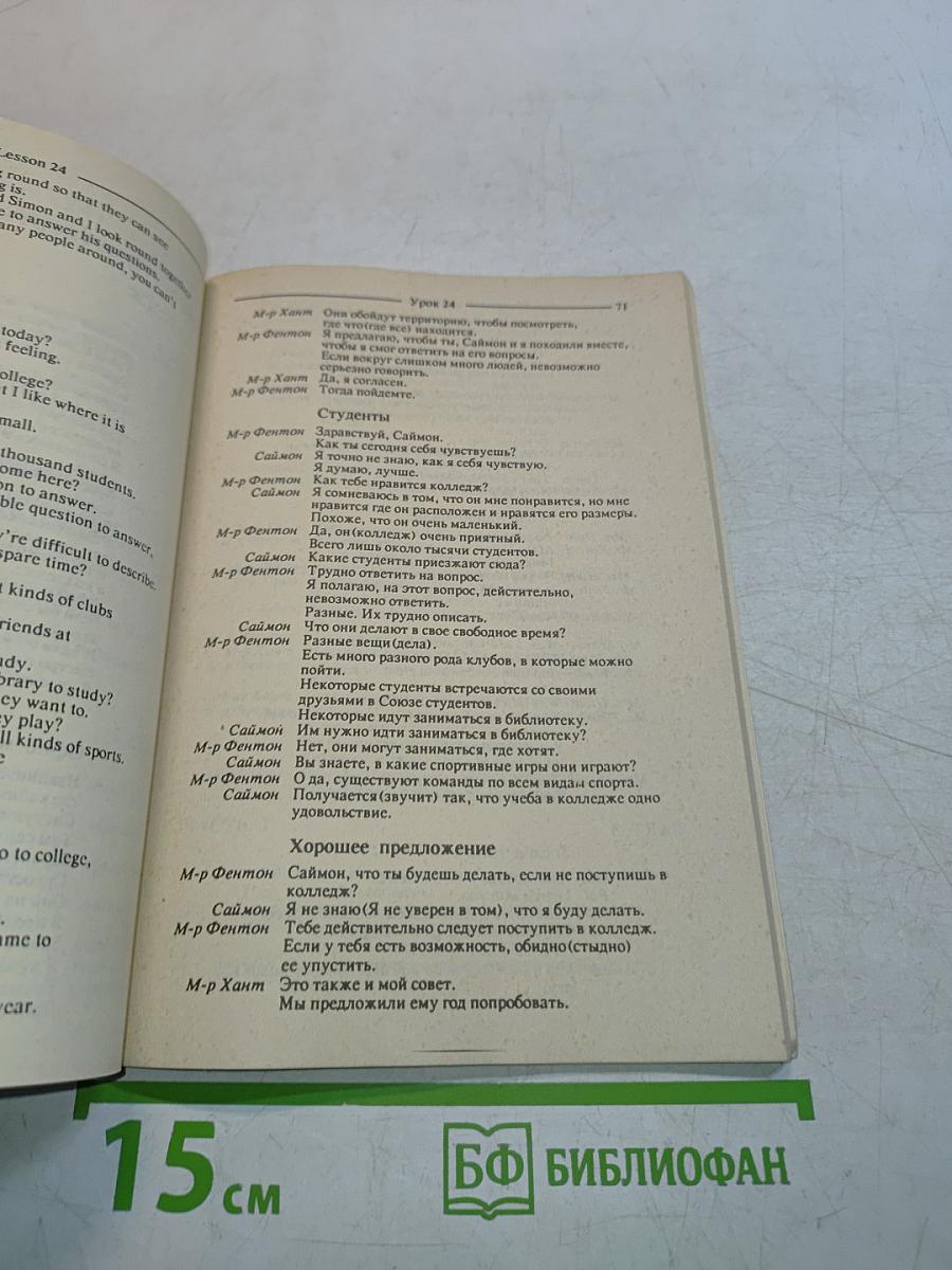 English Course, Часть 2