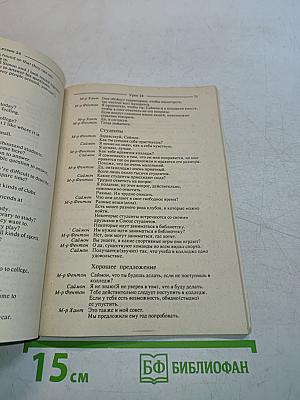 English Course, Часть 2