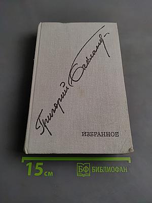 Избранное
