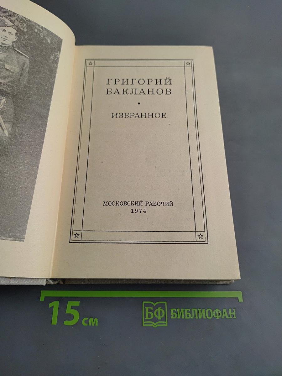 Избранное