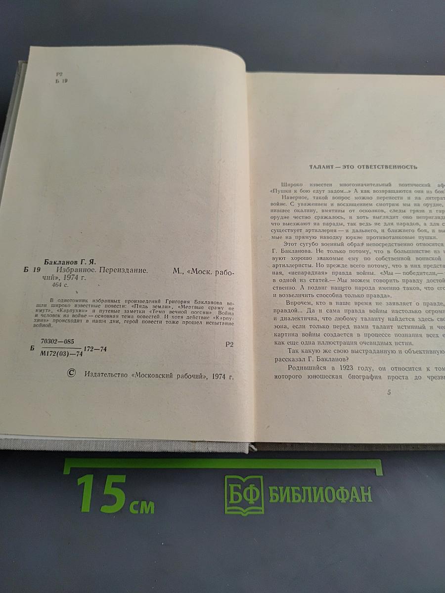 Избранное