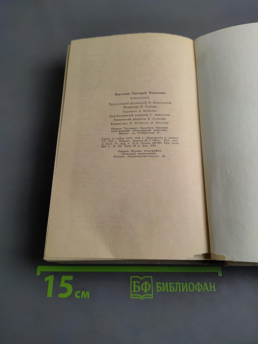 Избранное