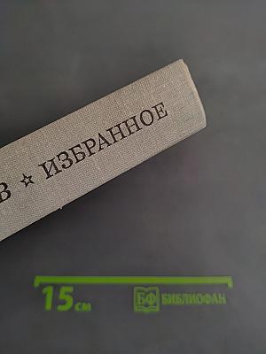 Избранное