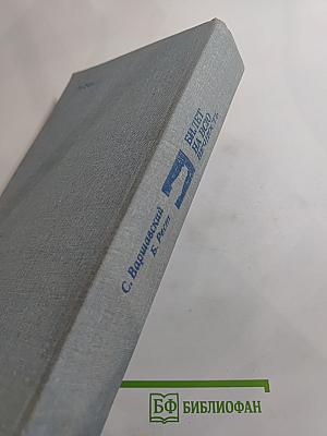 Билет на всю вечность