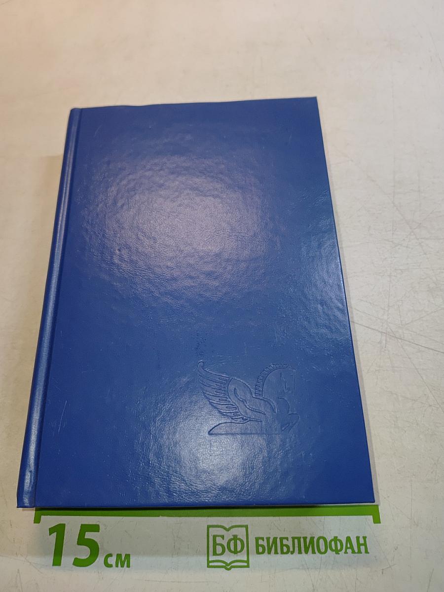 Избранные романы