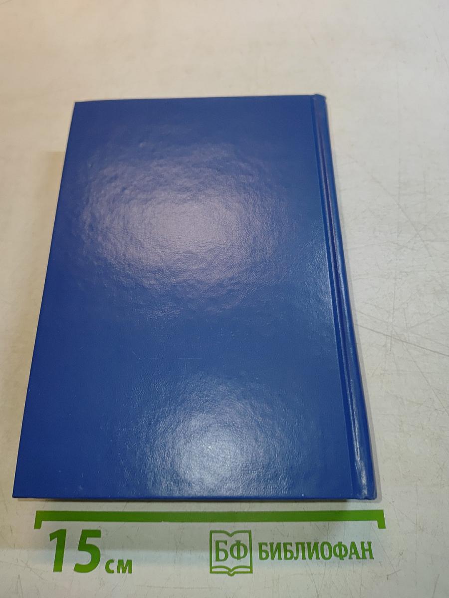 Избранные романы