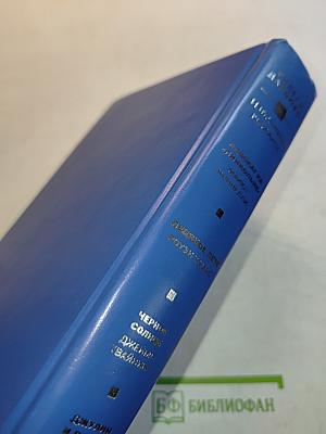 Избранные романы