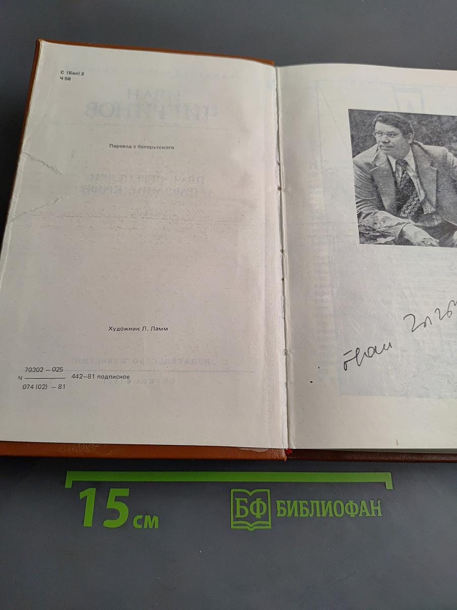 Плач перепелки. Оправдание крови. Романы