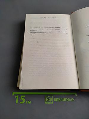 Плач перепелки. Оправдание крови. Романы