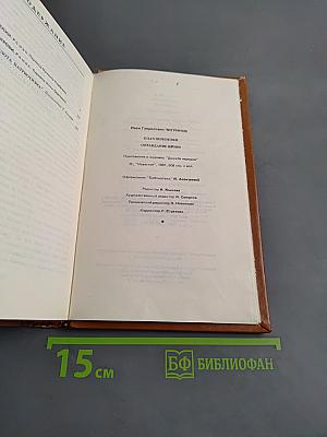 Плач перепелки. Оправдание крови. Романы