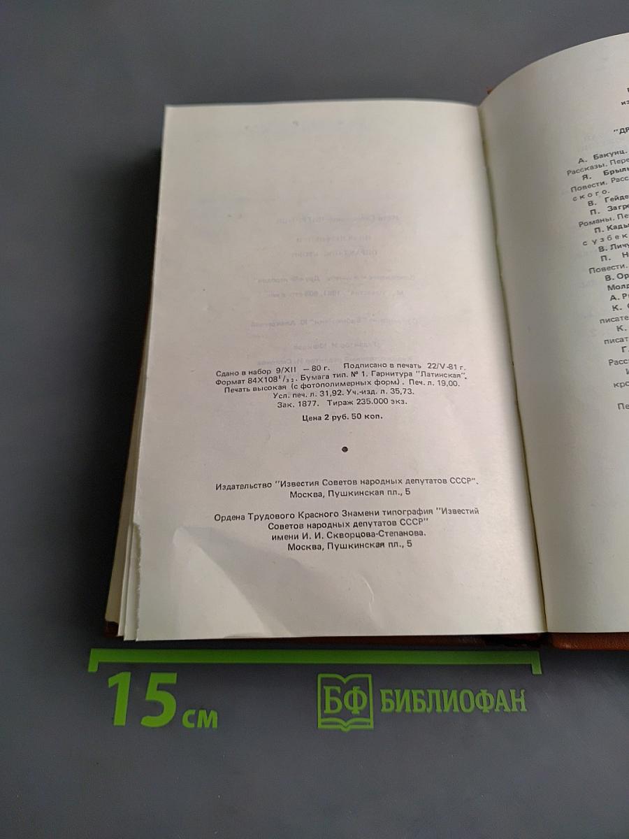 Плач перепелки. Оправдание крови. Романы