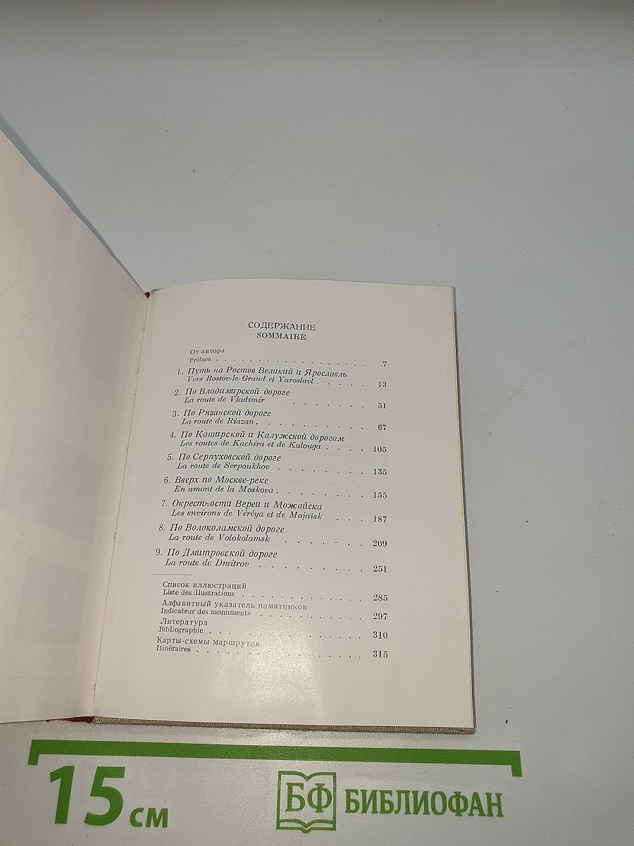 Подмосковье