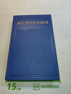 Сочинения. Том Пятнадцатый. Корреспонденция. Речи. Предисловия. Открытые письма. Автобиографическое и прочее. 1848-1883. Указатели