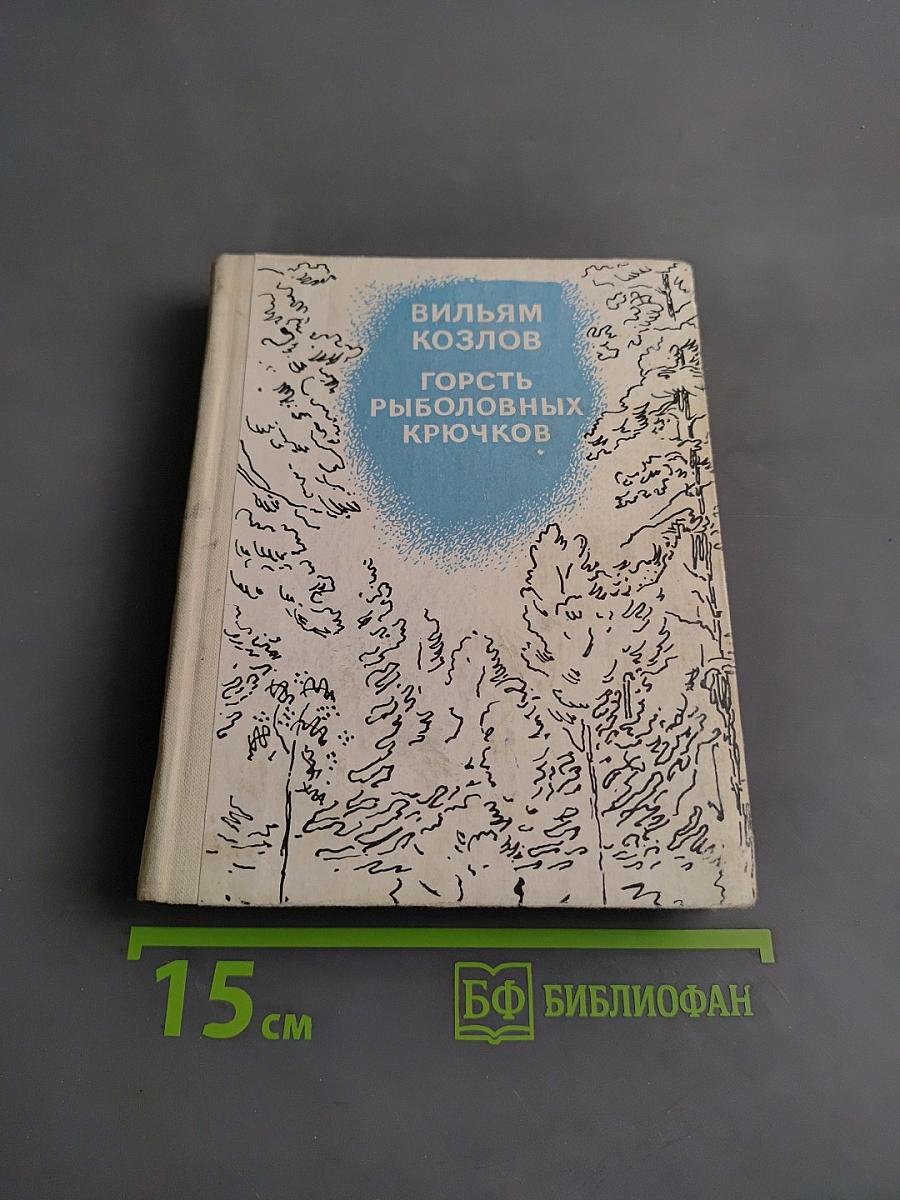 Горсть рыболовных крючков