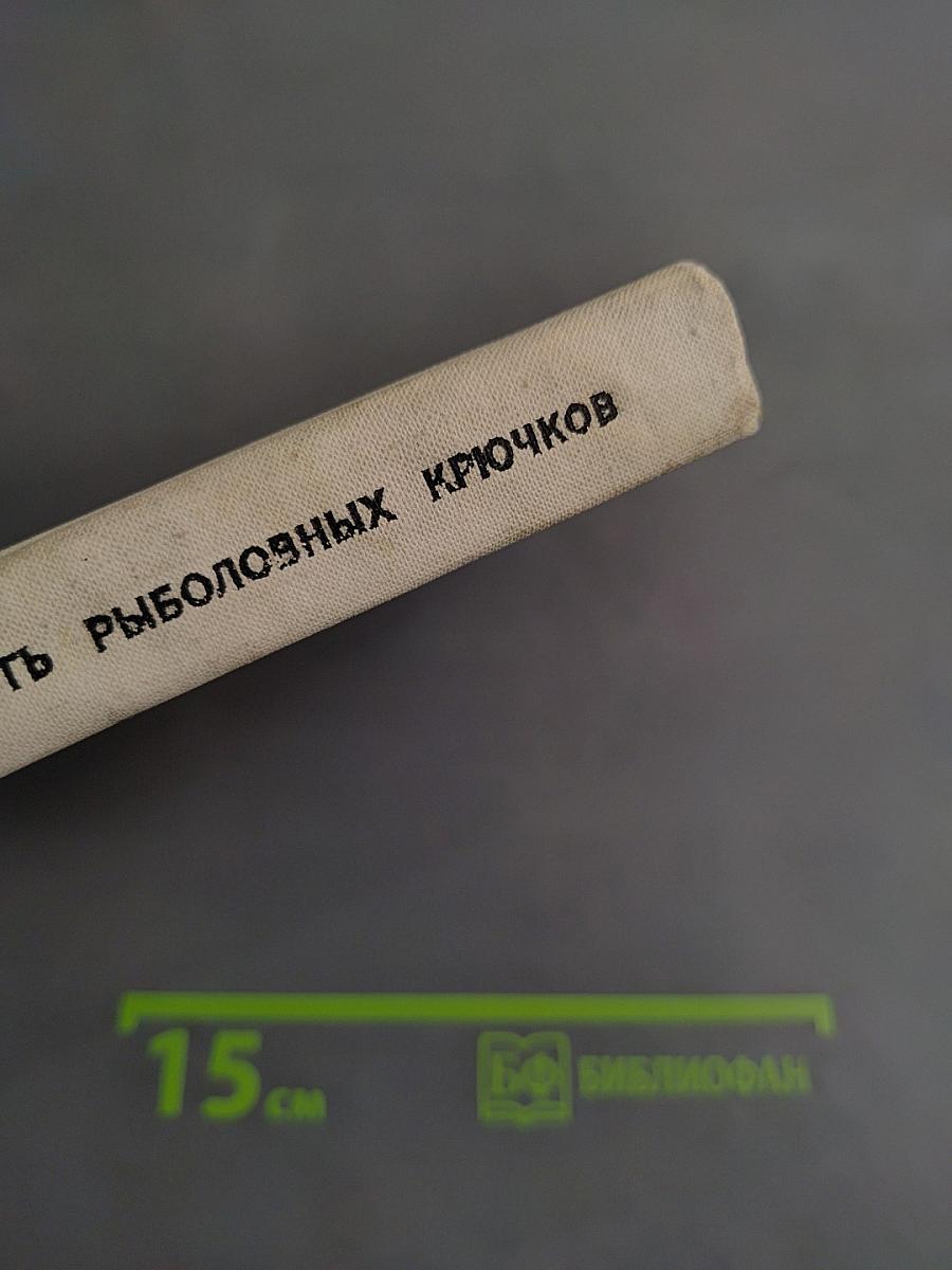 Горсть рыболовных крючков