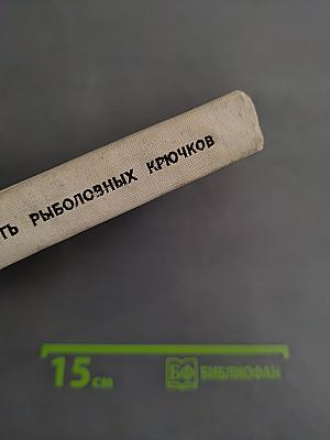 Горсть рыболовных крючков
