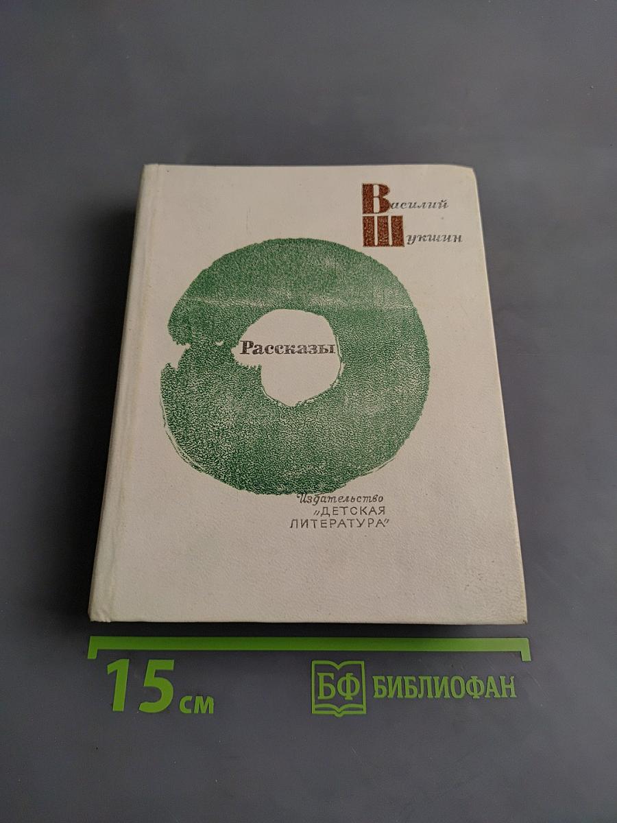 Рассказы