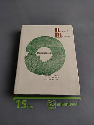 Рассказы
