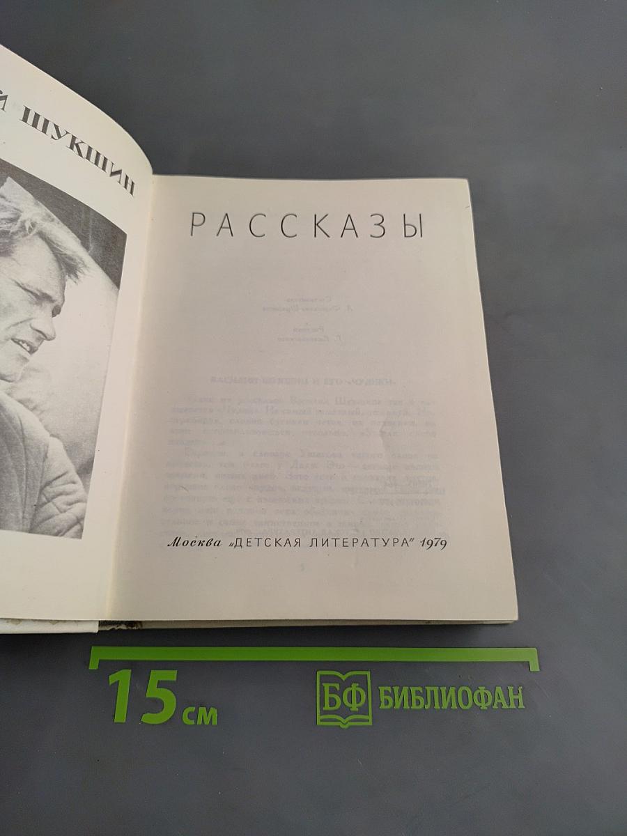 Рассказы