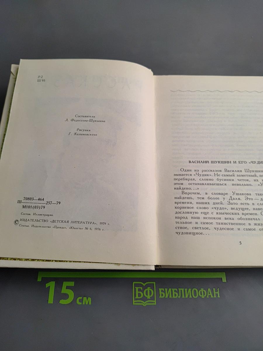 Рассказы