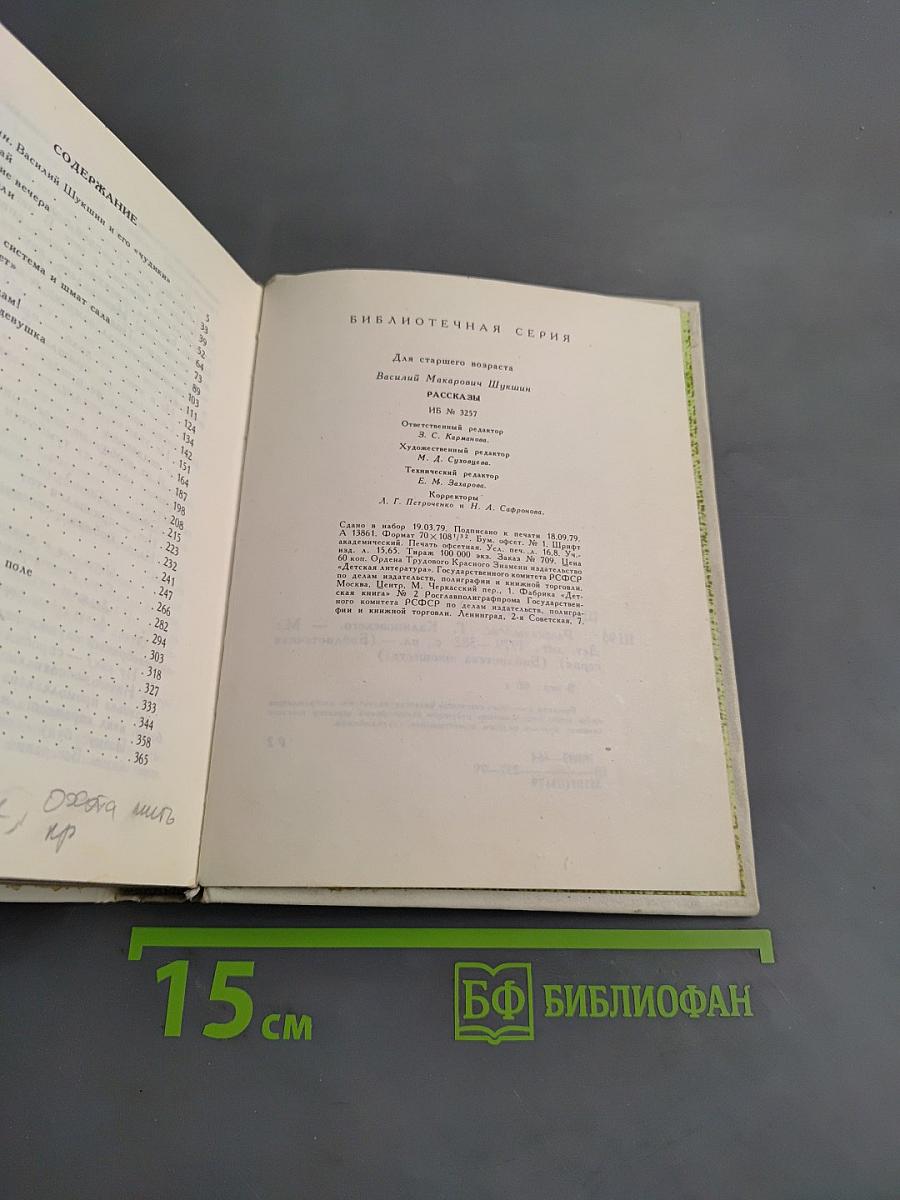Рассказы
