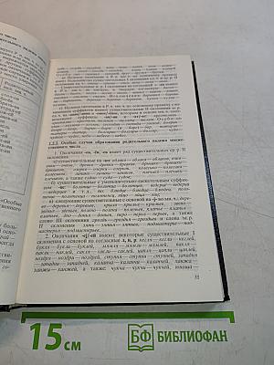 Справочник по русской грамматике