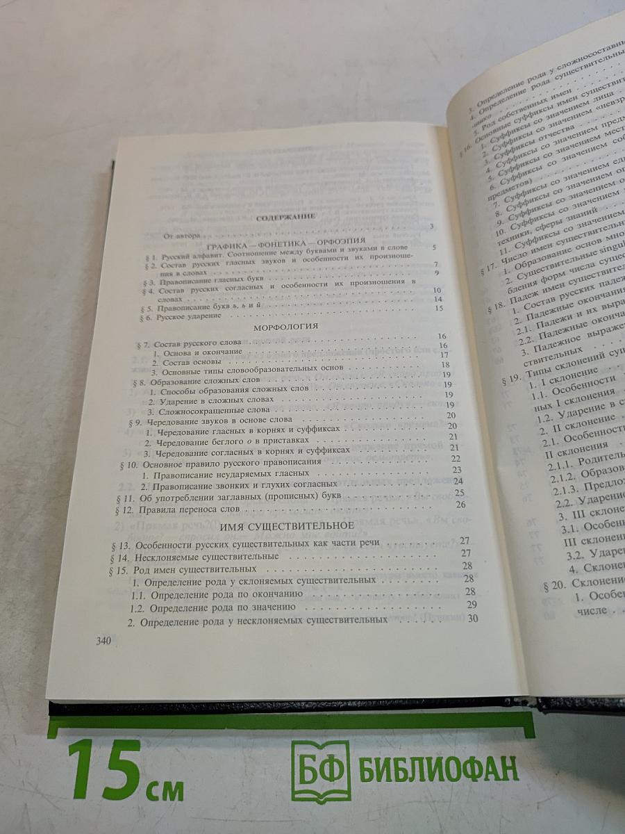 Справочник по русской грамматике
