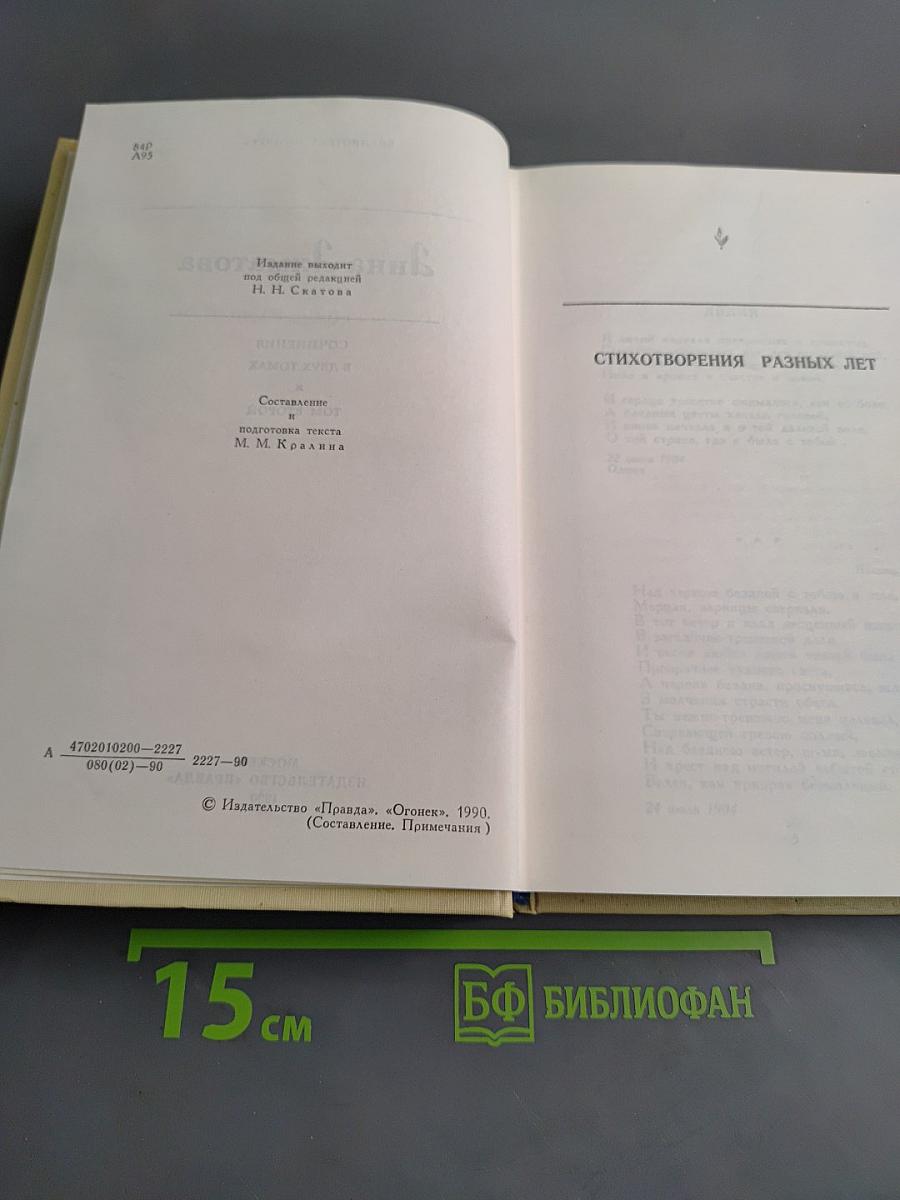 Сочинения в двух томах. Том второй