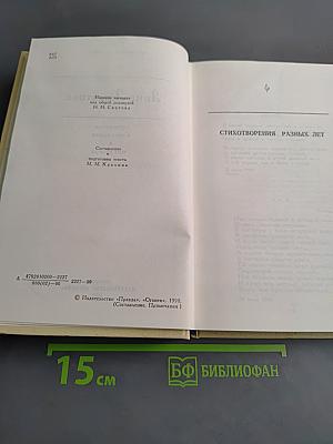 Сочинения в двух томах. Том второй