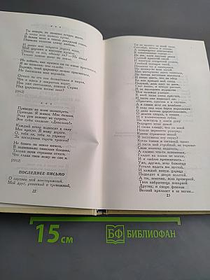Сочинения в двух томах. Том второй