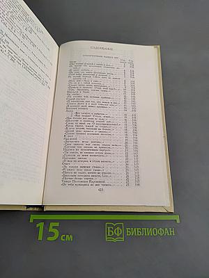 Сочинения в двух томах. Том второй