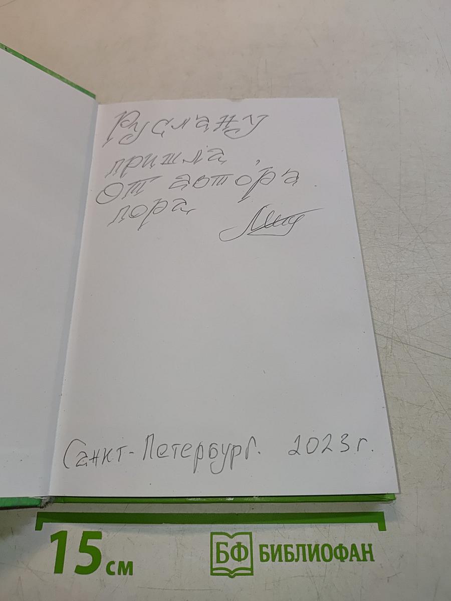 Подари свою весну