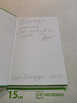 Подари свою весну
