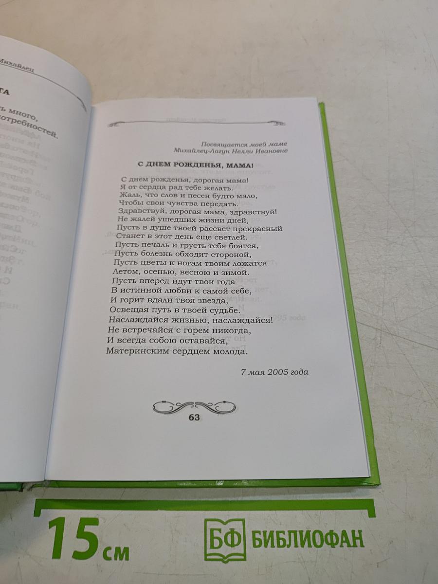 Подари свою весну