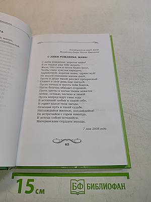 Подари свою весну