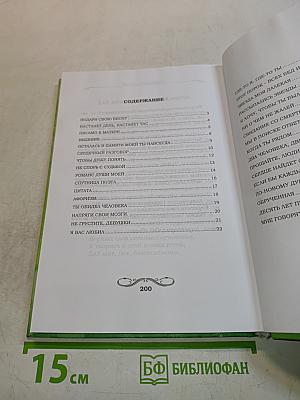 Подари свою весну