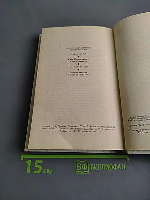 Дядюшкин сон. Село Степанчиково и его обитатели. Скверный анекдот. Зимние заметки о летних впечатлениях