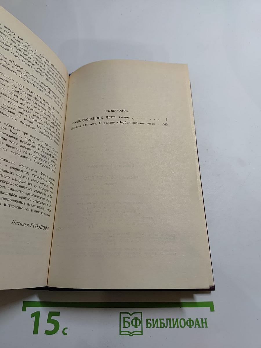 Необыкновенное лето