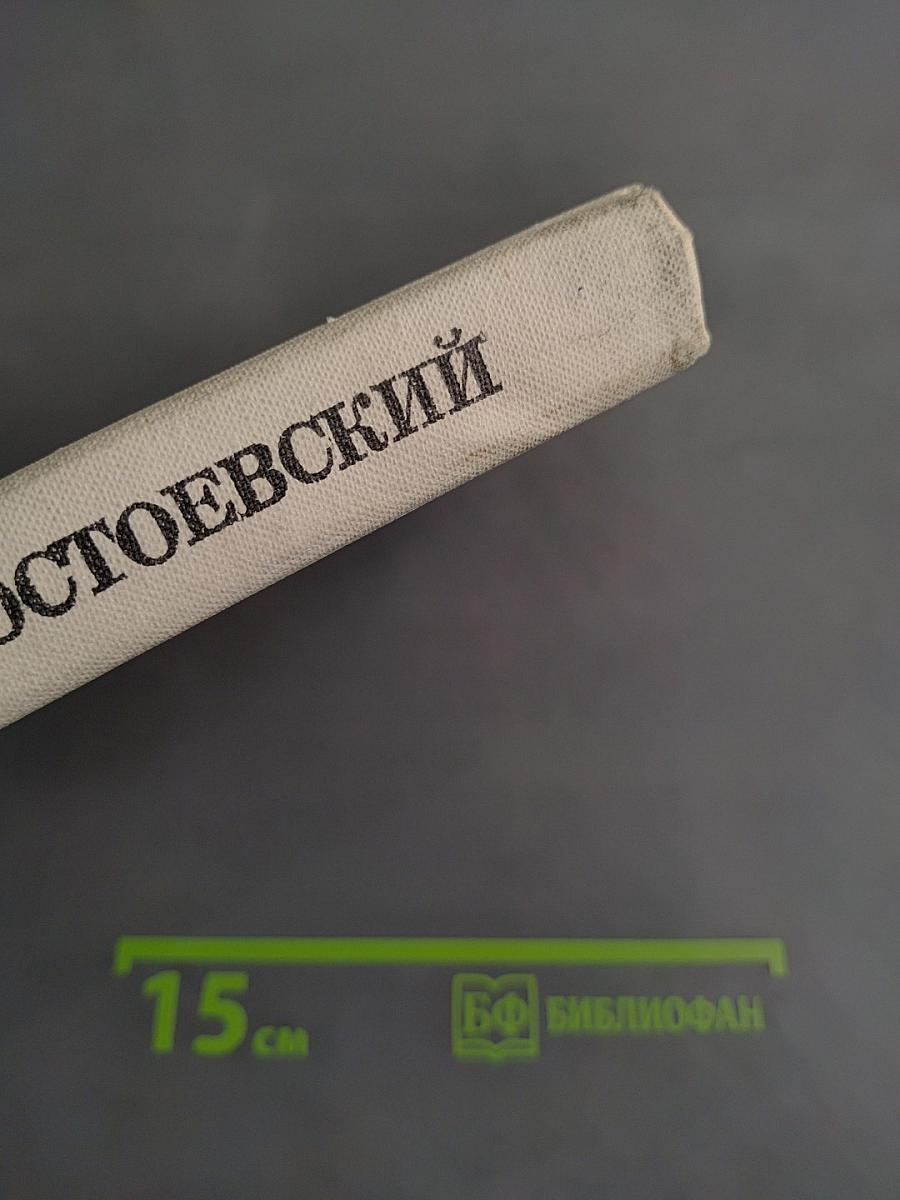 Дядюшкин сон. Село Степанчиково и его обитатели. Скверный анекдот. Зимние заметки о летних впечатлениях