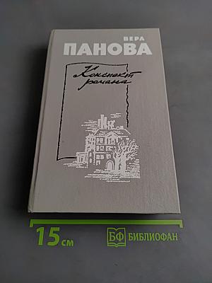Конспект романа