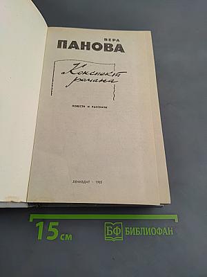 Конспект романа