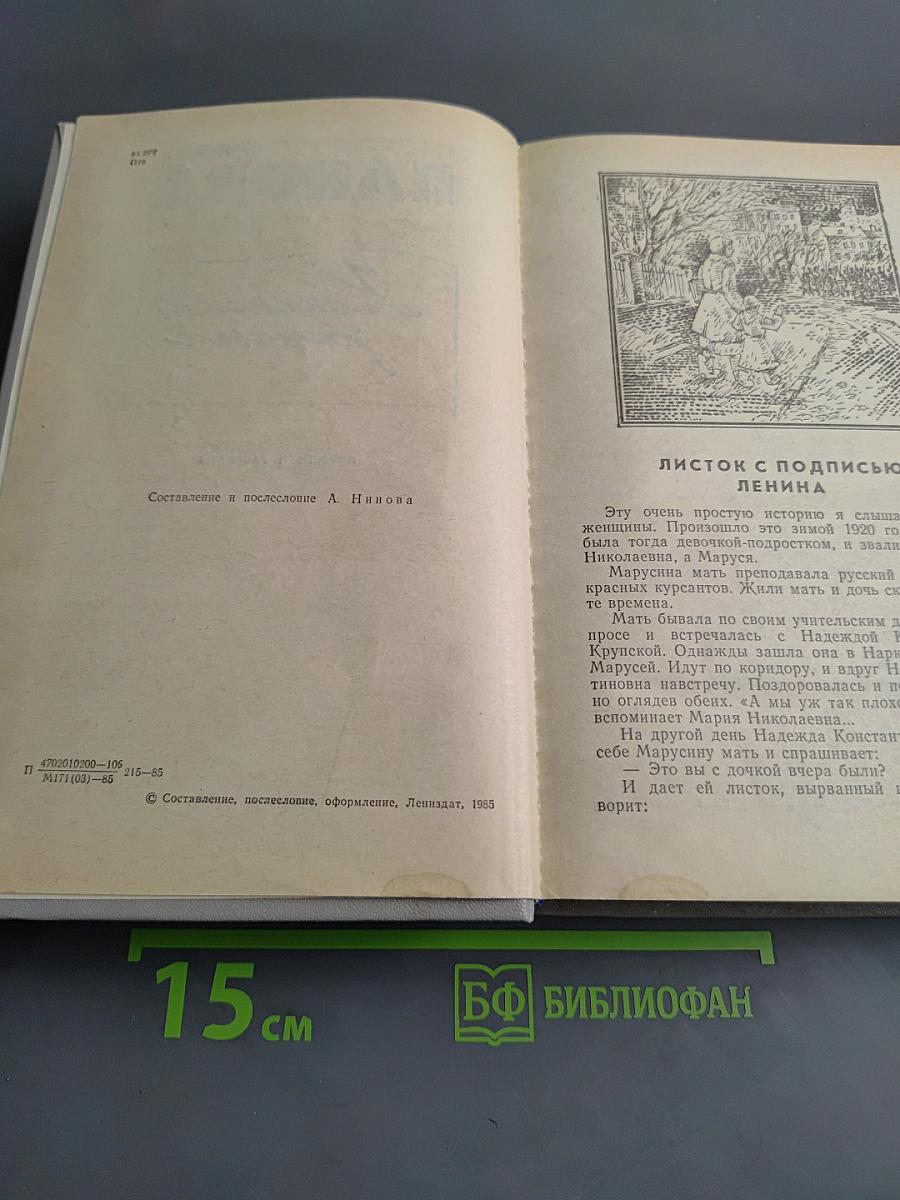 Конспект романа