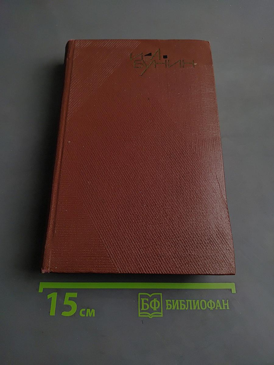 Стихотворения 1886-1917. Собрание сочинений. Том первый