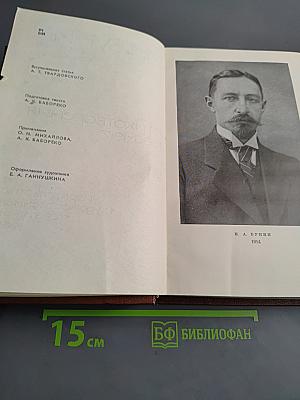 Стихотворения 1886-1917. Собрание сочинений. Том первый