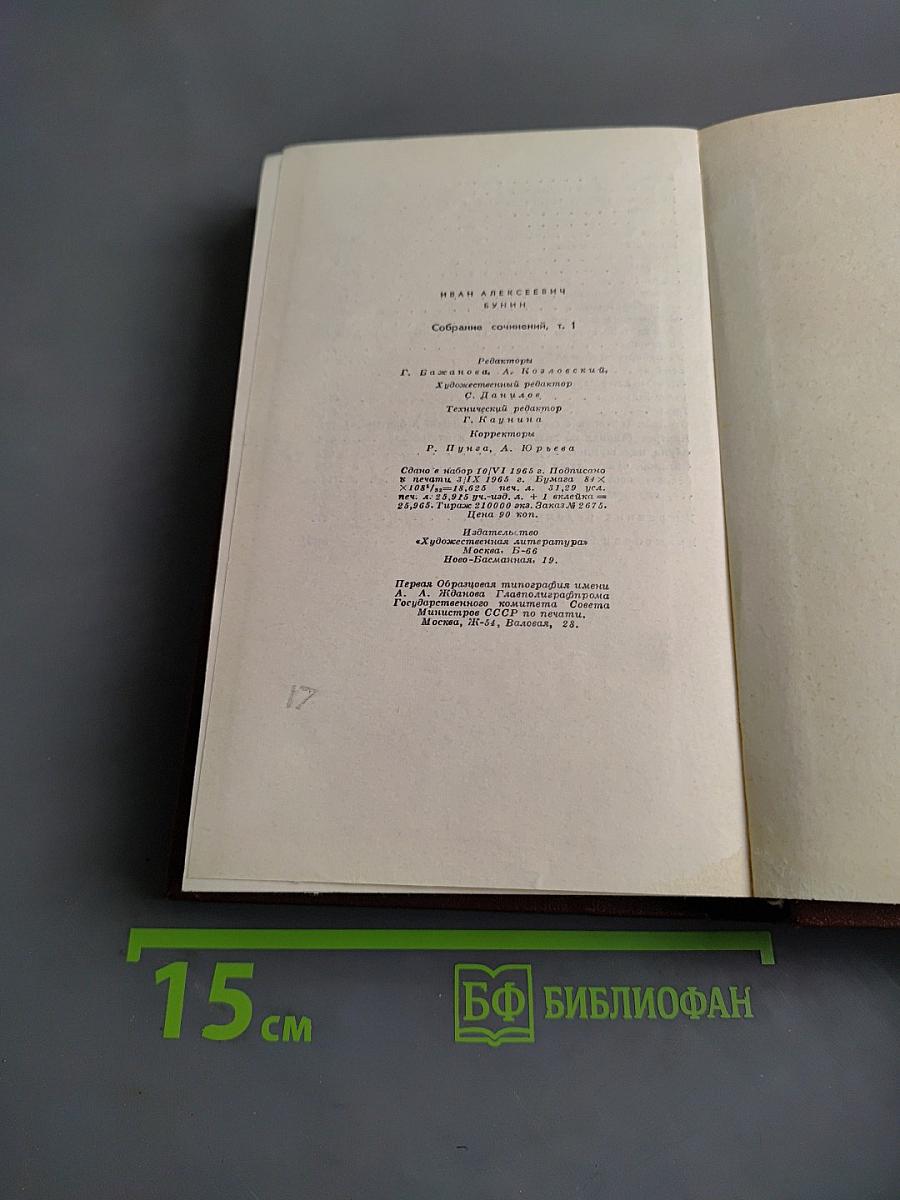 Стихотворения 1886-1917. Собрание сочинений. Том первый