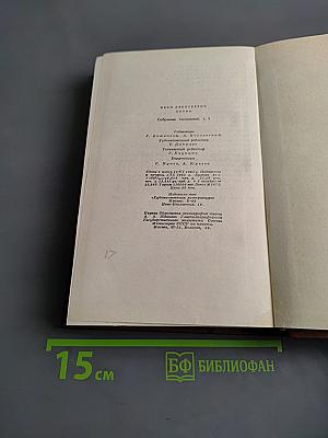 Стихотворения 1886-1917. Собрание сочинений. Том первый