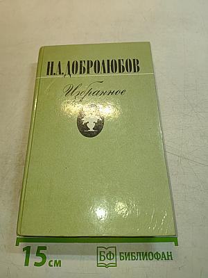 Избранное